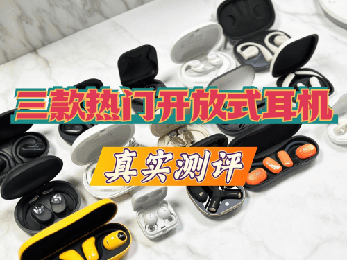 得买吗？南卡、漫步者、QCY热门开放式耳机实测推荐爱游戏app最新登录入口漫步者开放式耳机怎么样值(图12)