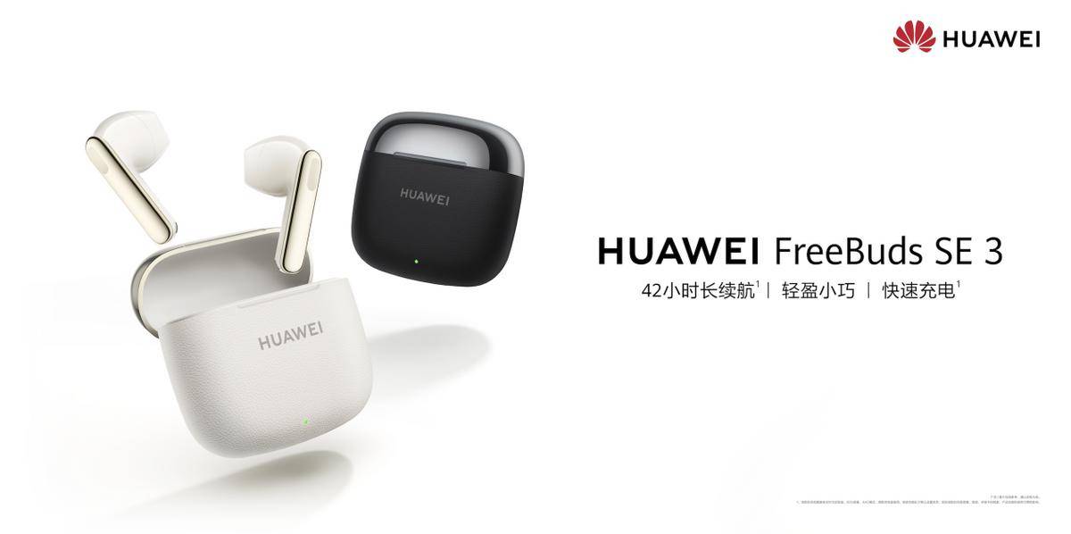 购指南 华为耳机为你提升学习与娱乐体验爱游戏app最新登录入口开学季好物选(图4)