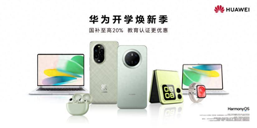 音频系列耳机为你开启高效学习与沉浸娱乐！ayx爱游戏app体育新学期新装备华为(图4)