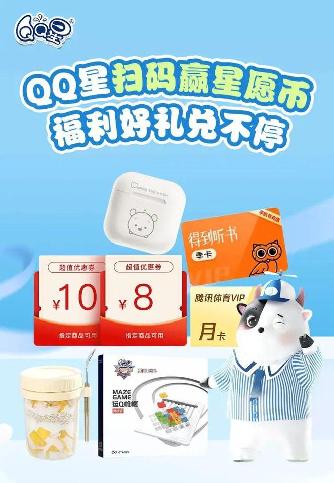 乎没有满足C端用户的情绪价值！爱游戏入口QQ星的积分活动似(图2)