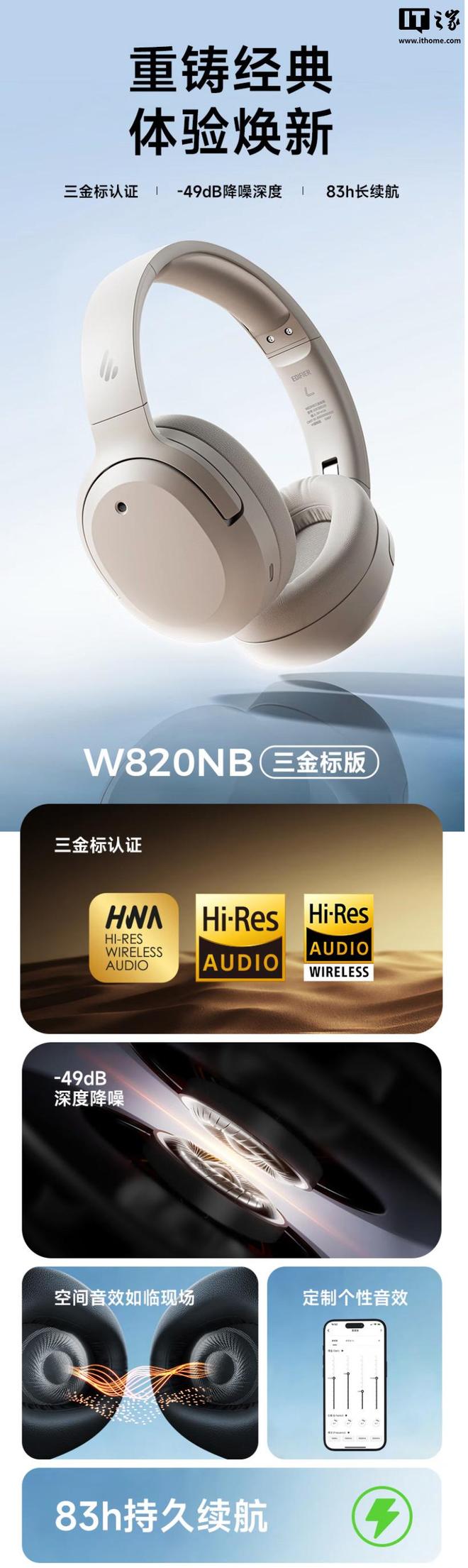 B 三金标版”头戴式蓝牙耳机369 元爱游戏app登录漫步者推出“W820N(图3)